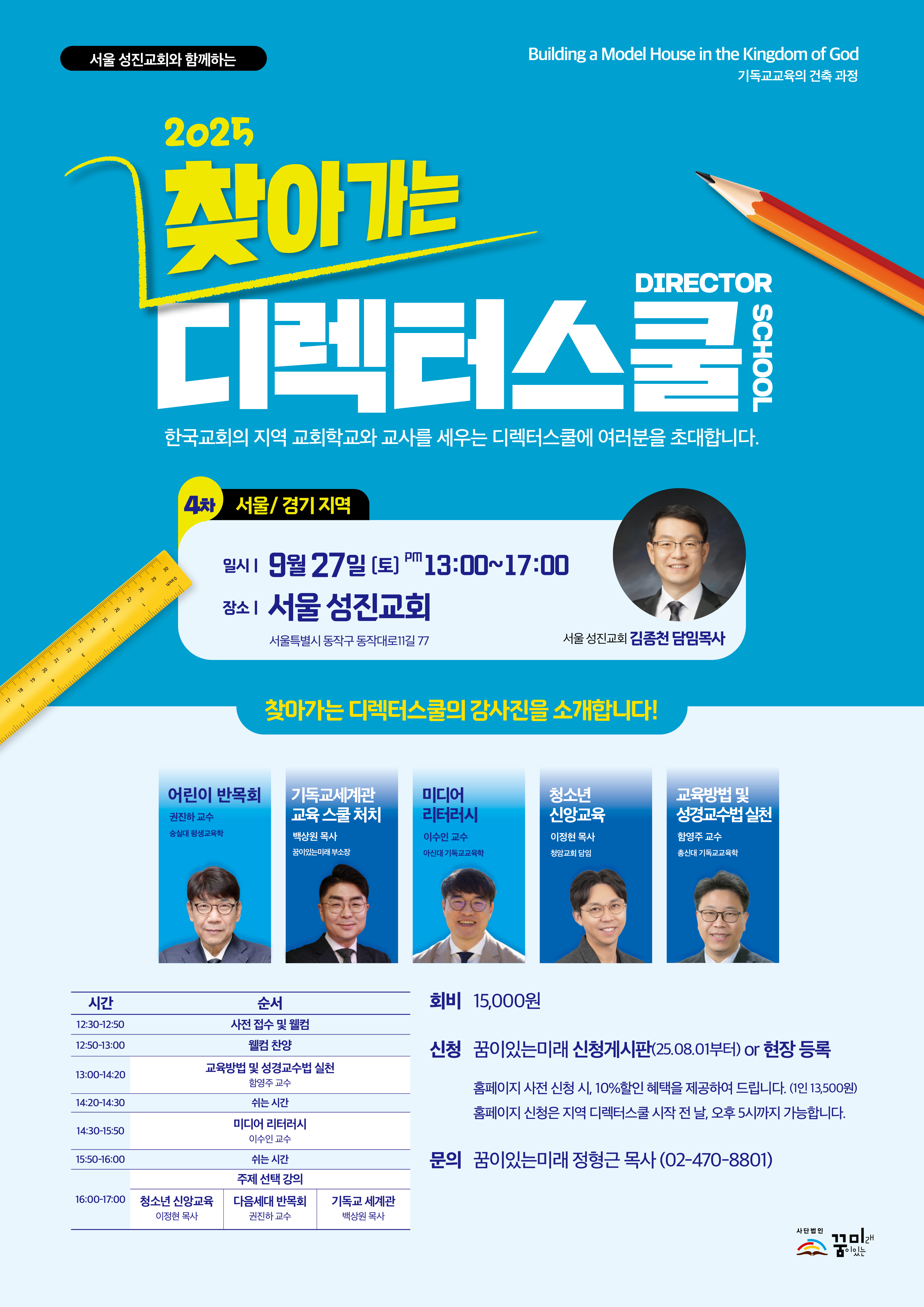 2025 찾아가는 디렉터스쿨 4차 포스터.jpg