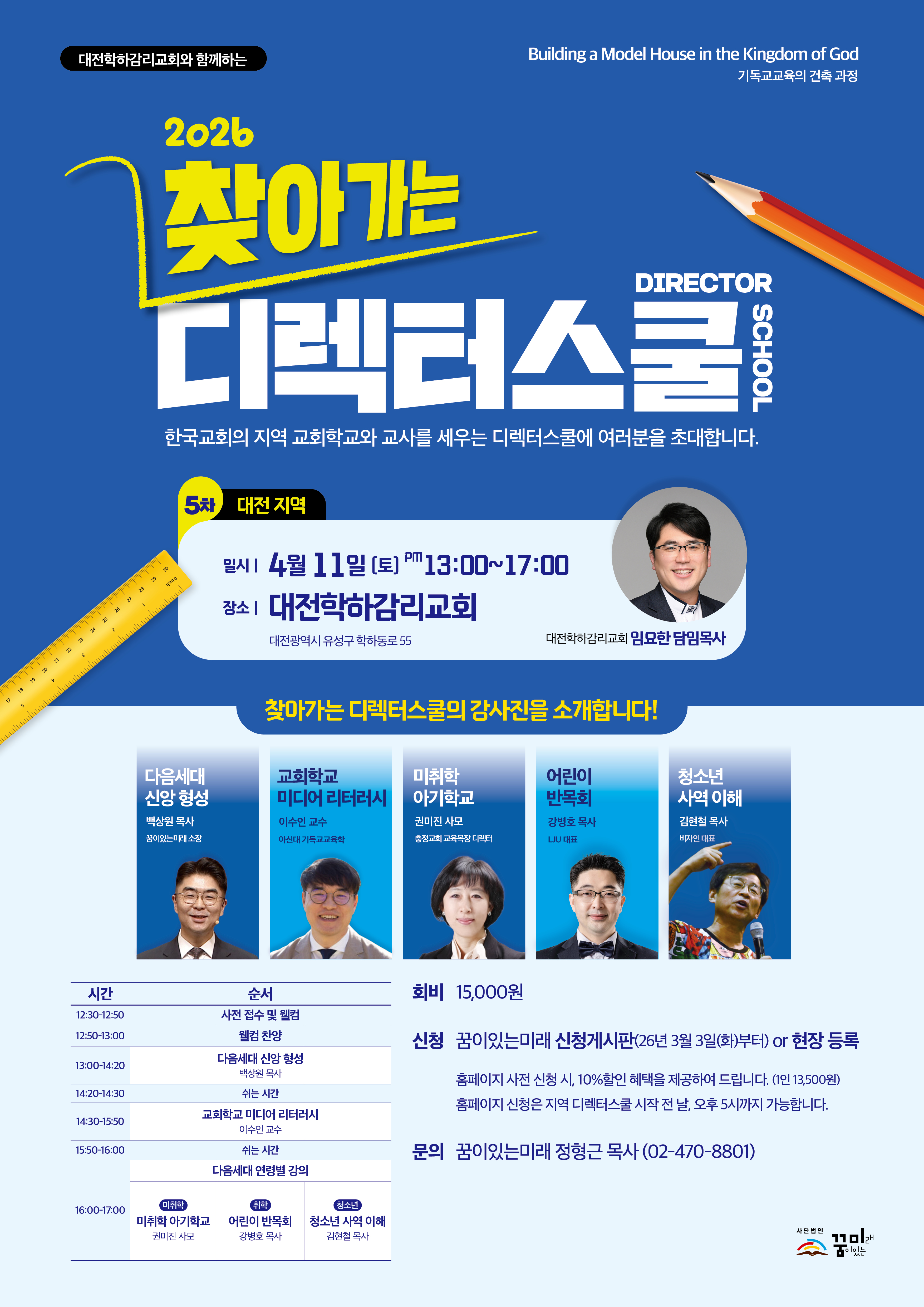 찾아가는디렉터스쿨 5차 포스터.jpg 찾아가는디렉터스쿨 5차 포스터.jpg