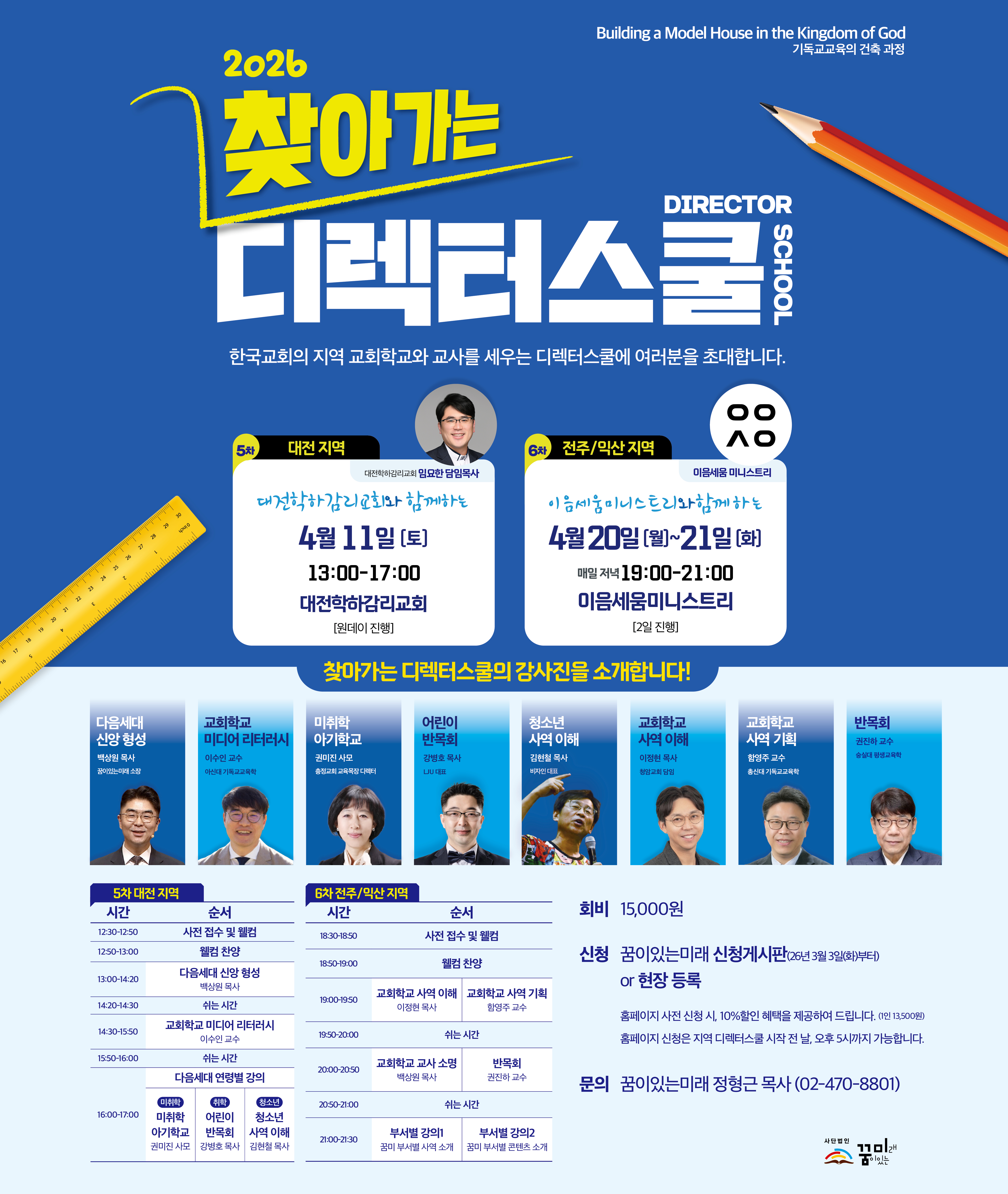 찾아가는디렉터스쿨 통합 DID.jpg 찾아가는디렉터스쿨 통합 DID.jpg