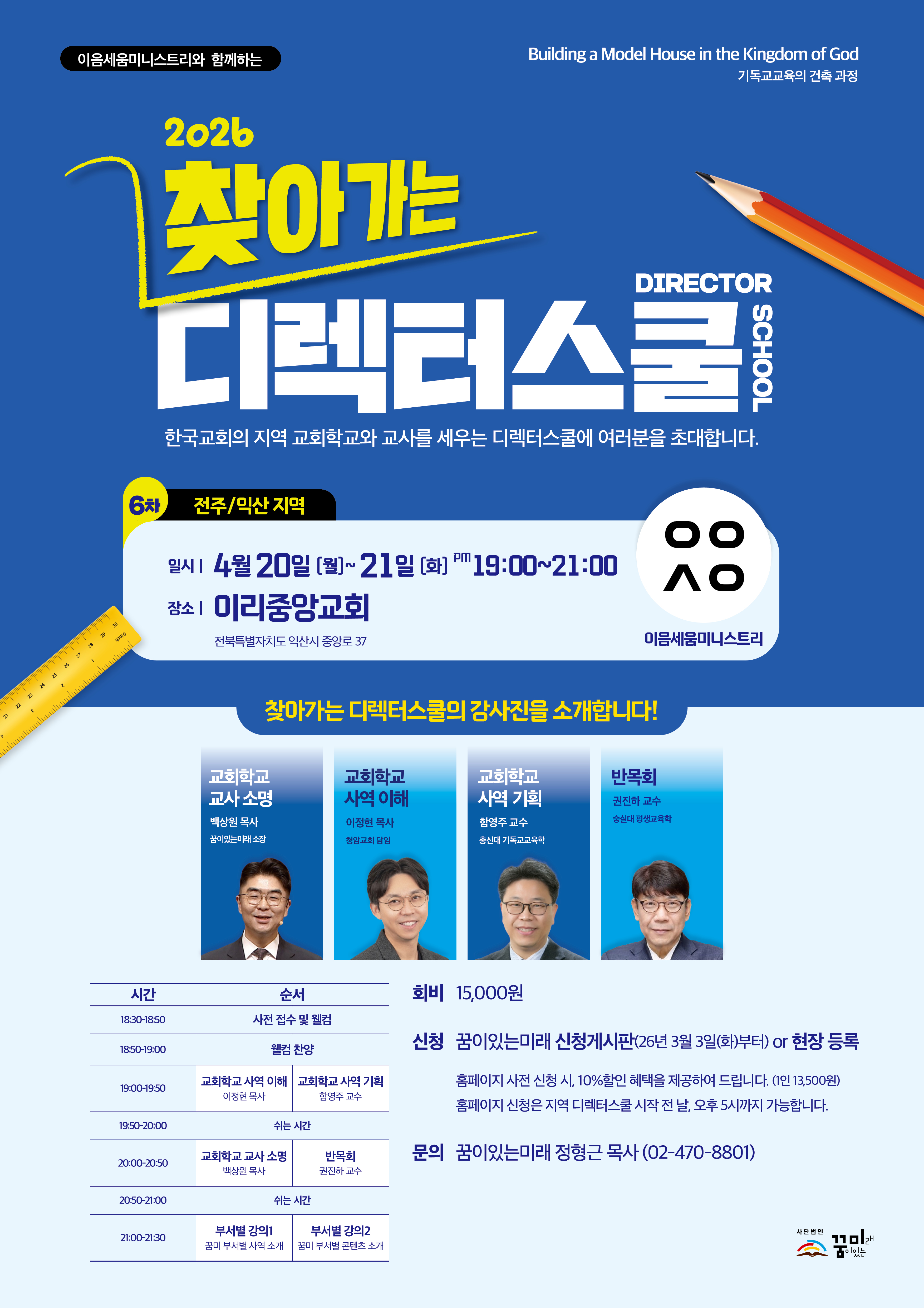 찾아가는디렉터스쿨 6차 포스터.jpg