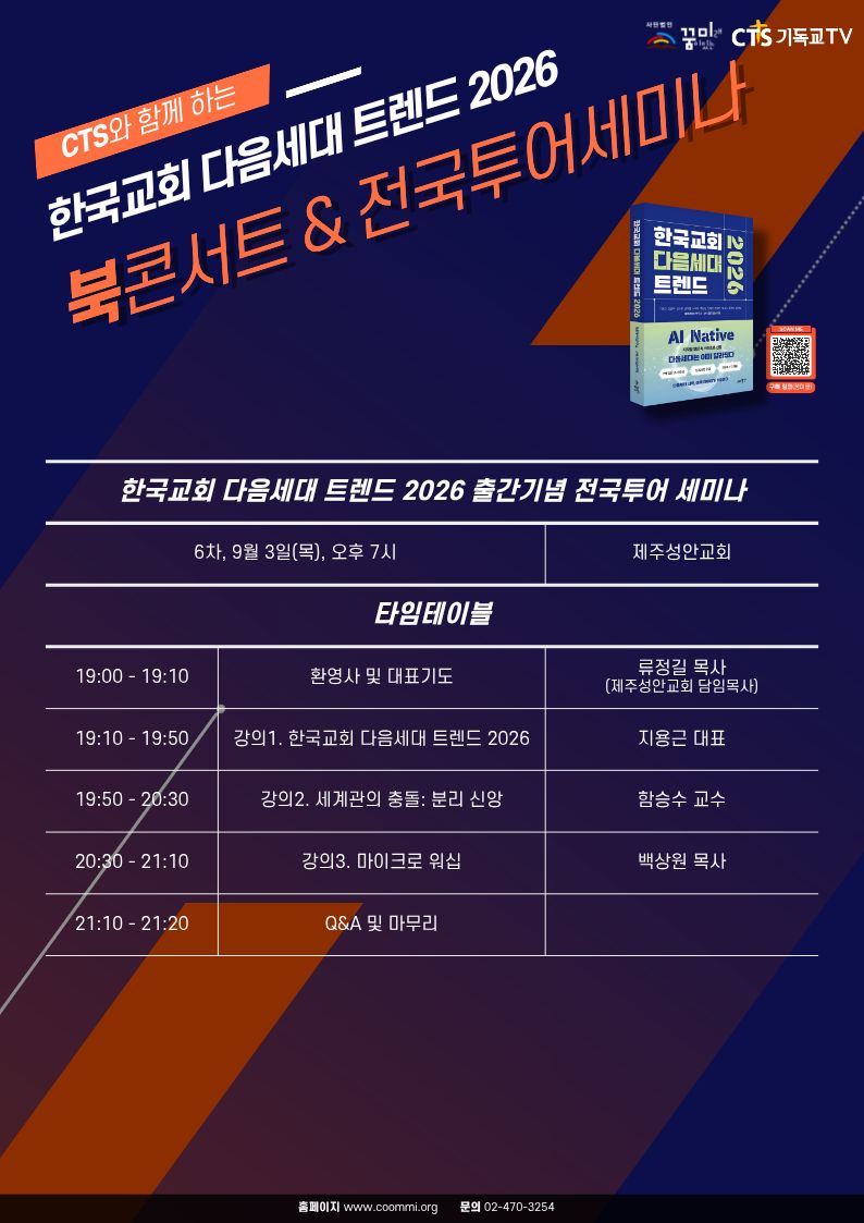 9.3 제주성안교회.jpg
