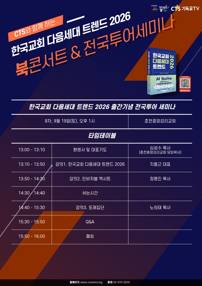 9.19 춘천중앙감리교회.jpg