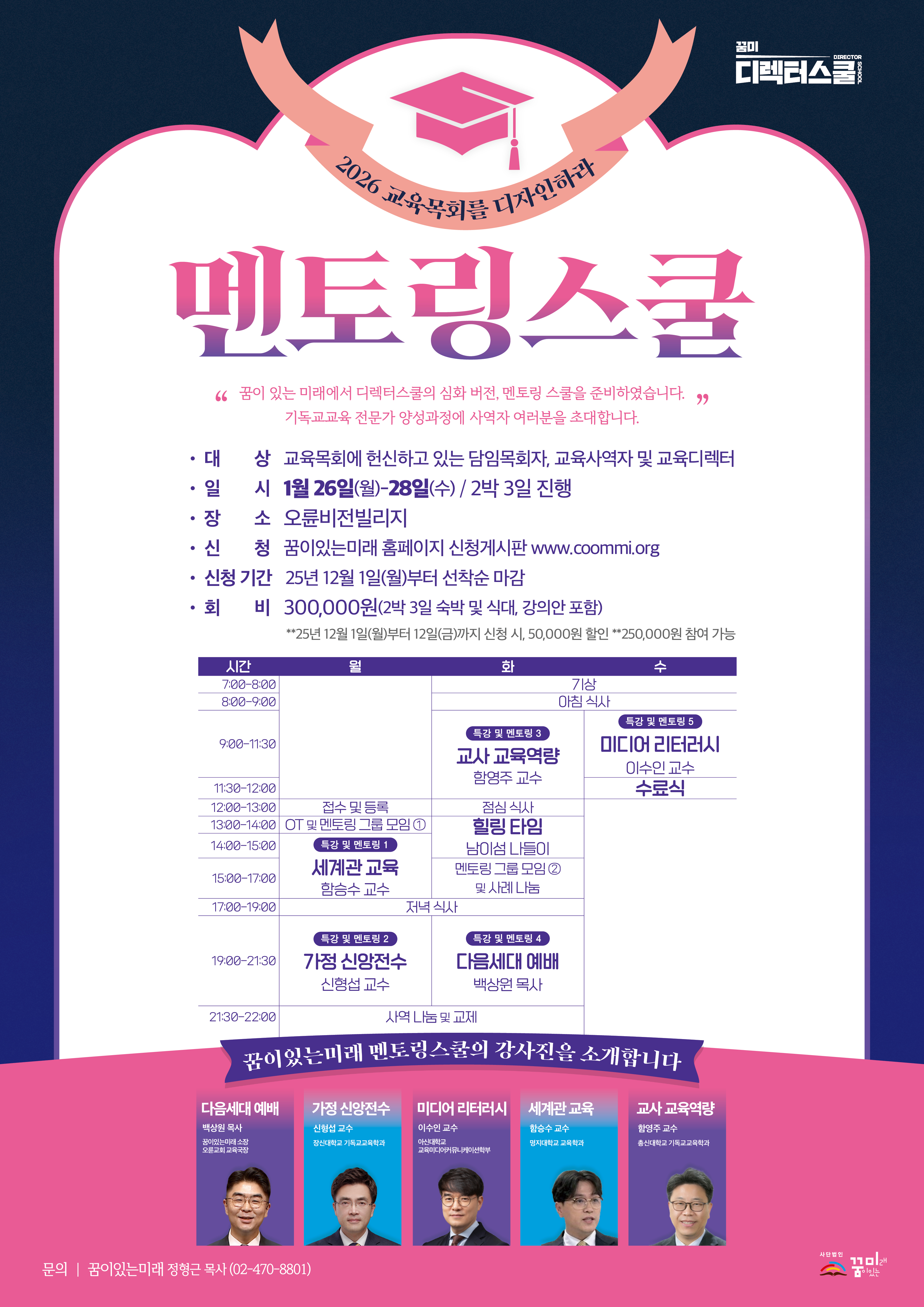 2026_상반기_꿈미 멘토링스쿨_강사수정_A3.jpg 2026_상반기_꿈미 멘토링스쿨_강사수정_A3.jpg