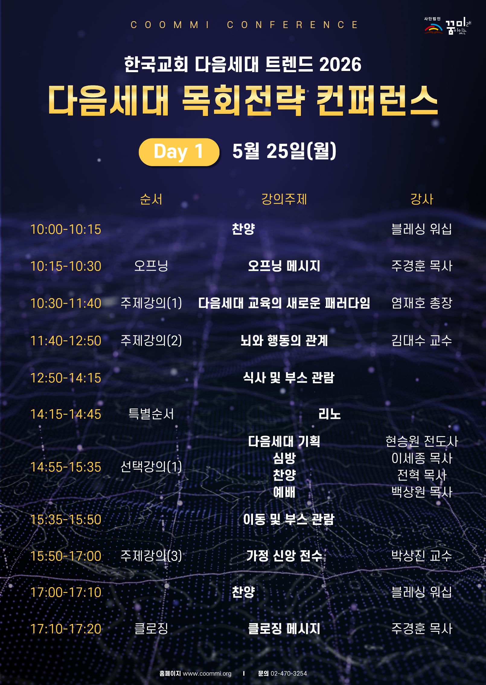 2026 다음세대 목회전략 컨퍼런스 1일차 시간표.jpg