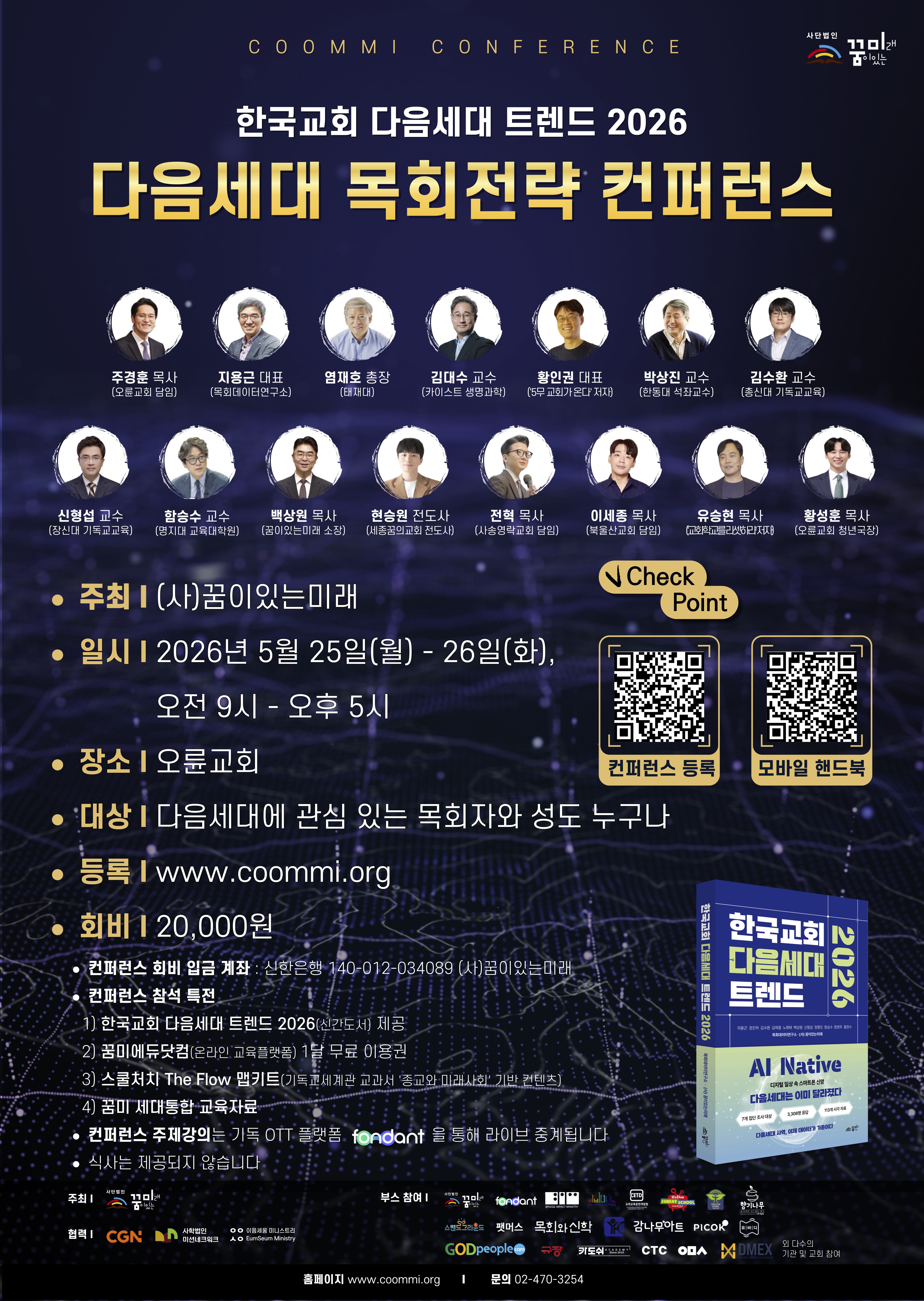 2026 다음세대 목회전략 컨퍼런스 포스터(최종).jpg