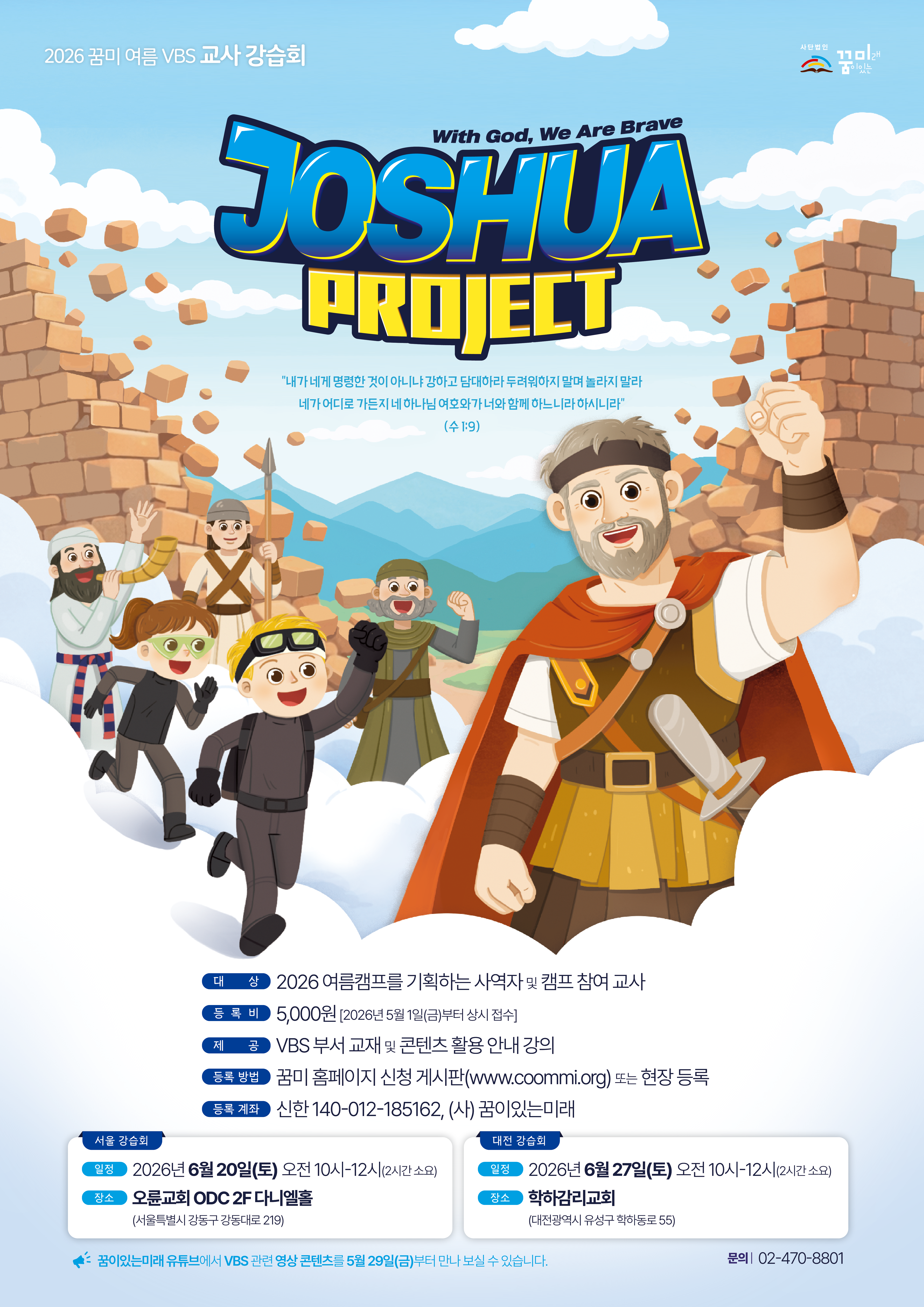 2026 VBS 포스터.png