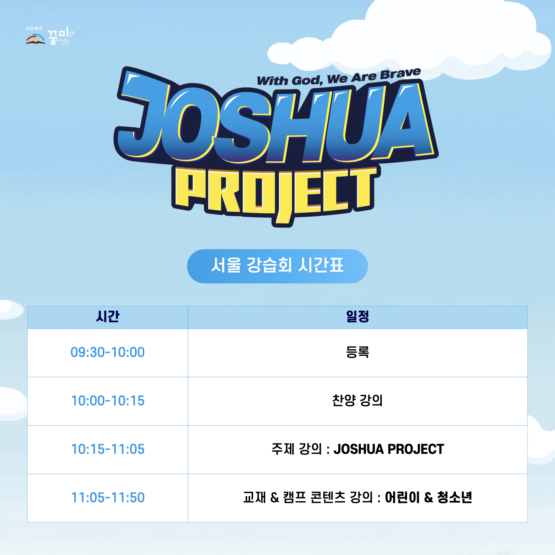 2026 꿈미 VBS 서울강습회 타임테이블.jpg 2026 꿈미 VBS 서울강습회 타임테이블.jpg