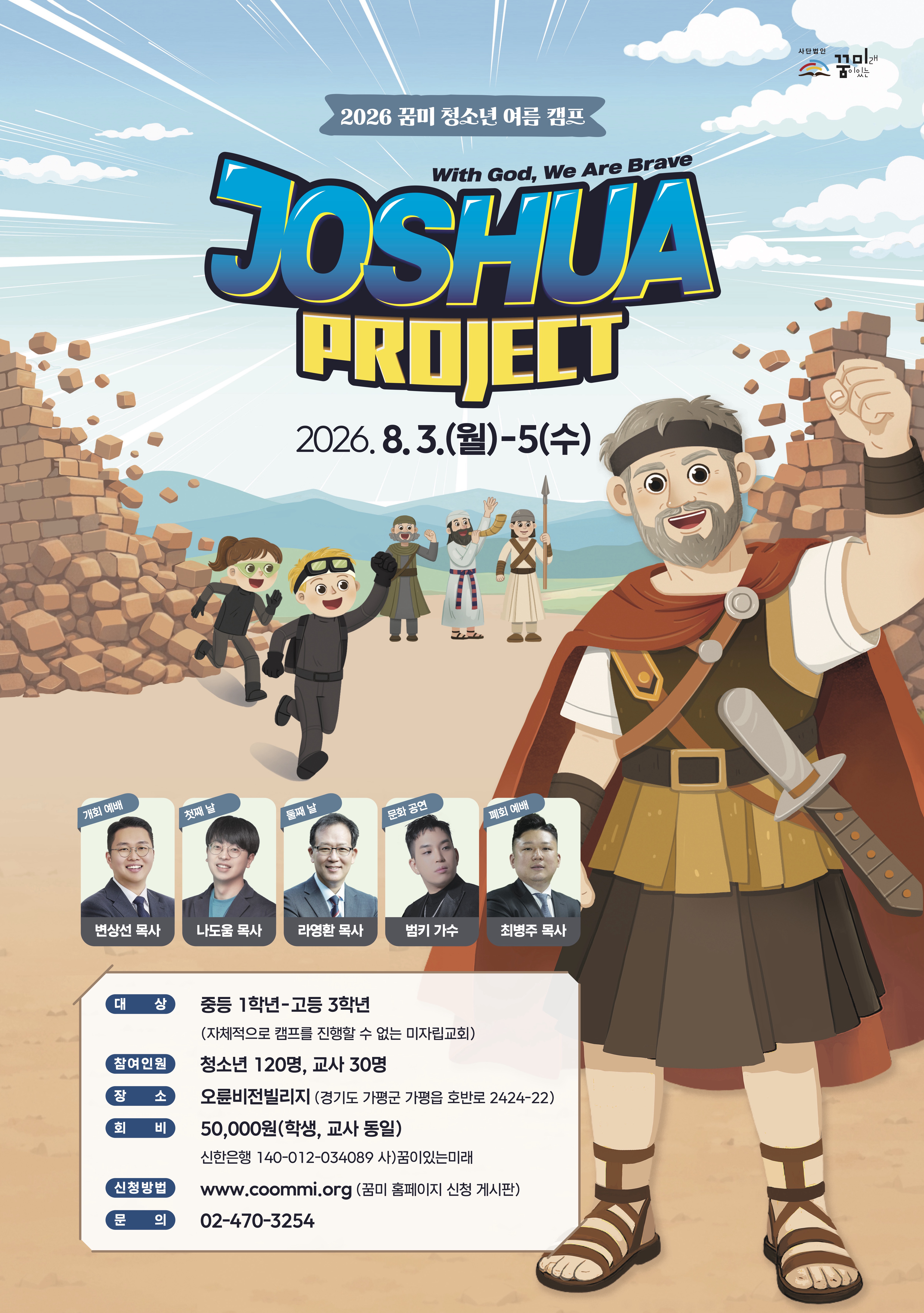 2026 꿈미 청소년 여름캠프.jpg 2026 꿈미 청소년 여름캠프.jpg
